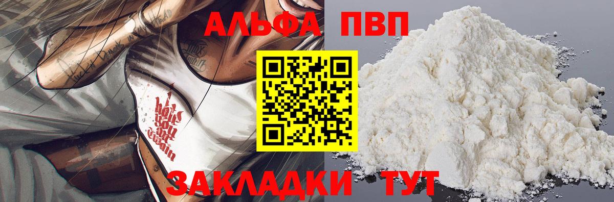 А ПВП VHQ  Вход с VPN  A-PVP  Alpha PVP мука  Елизово  Alpha PVP СК 