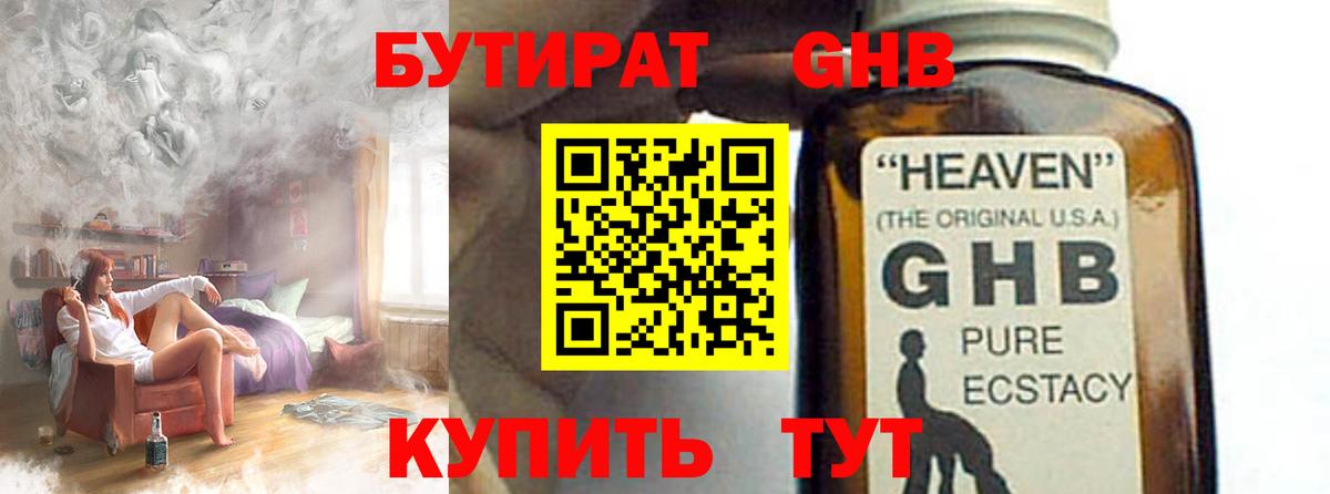 Бутират GHB Елизово
