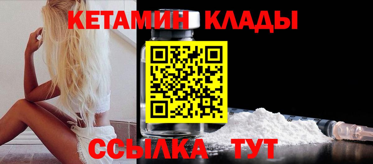 Кетамин ketamine  Вход с VPN  Елизово 